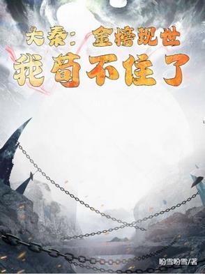 签到的我被曝光了全文免费阅读