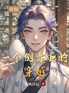 倒霉的穿越女