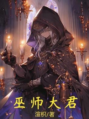 大巫师的名字