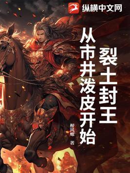 裂土封侯管理制度的名称