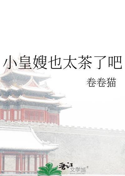 皇嫂资源