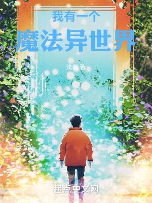 我有一个魔法妈妈