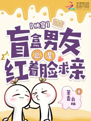 盲盒男友是在哪里弄的