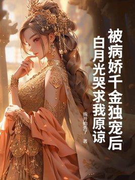 被病娇捡到后全文免费读