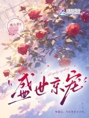 盛世京宝