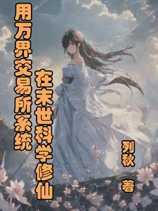 第一章万界交易系统
