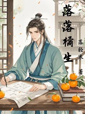 落落番外