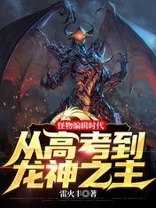 开局怪物编辑器