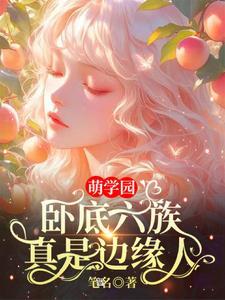萌学园6