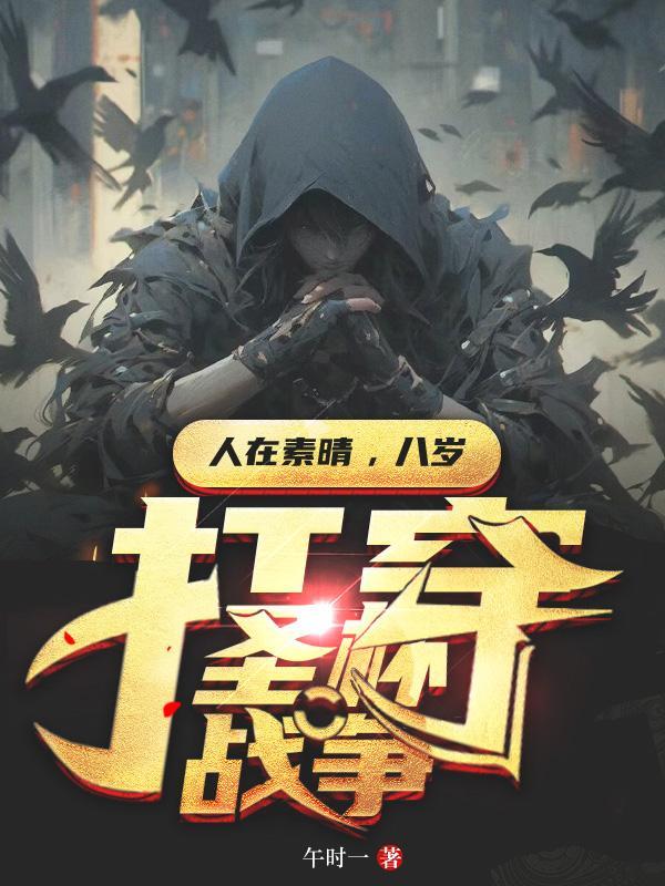 综漫开局拒绝女神告白!