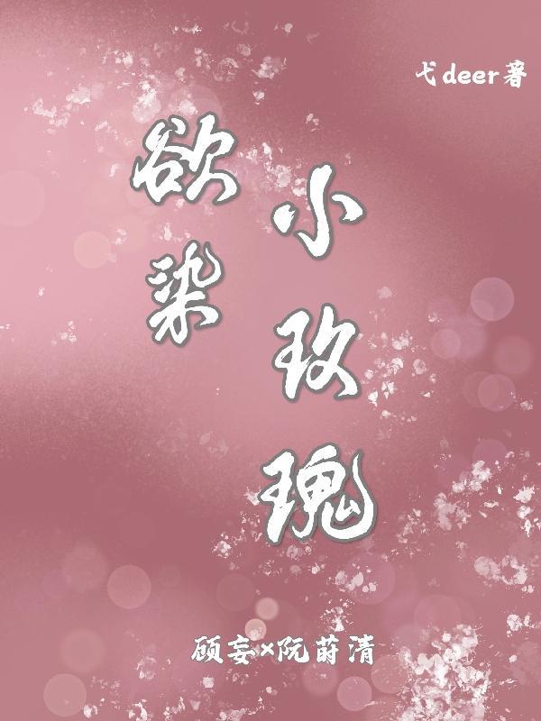 肆染玫瑰