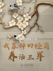 我靠种田养家gl