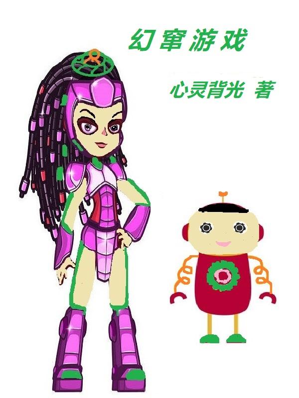 幻月游戏