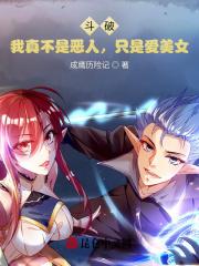 斗破之我真的很无敌