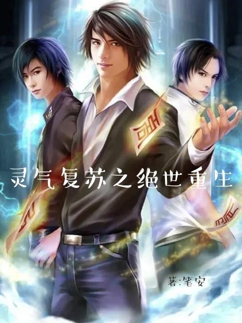 重生都市在修仙一心