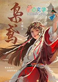 枭鸢原著笔趣阁
