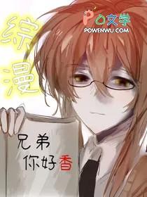 兄弟啊你好呀是哪首歌