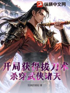 玄幻开局拔刀奖励