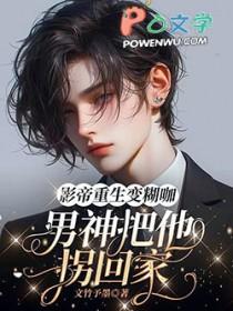 重生的影帝变得又奶又萌