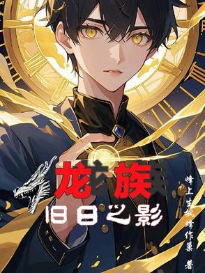 龙族之首