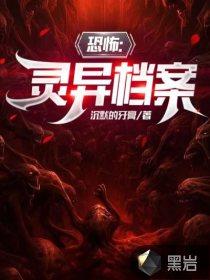 灵异档案app