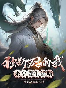 主角独断万古