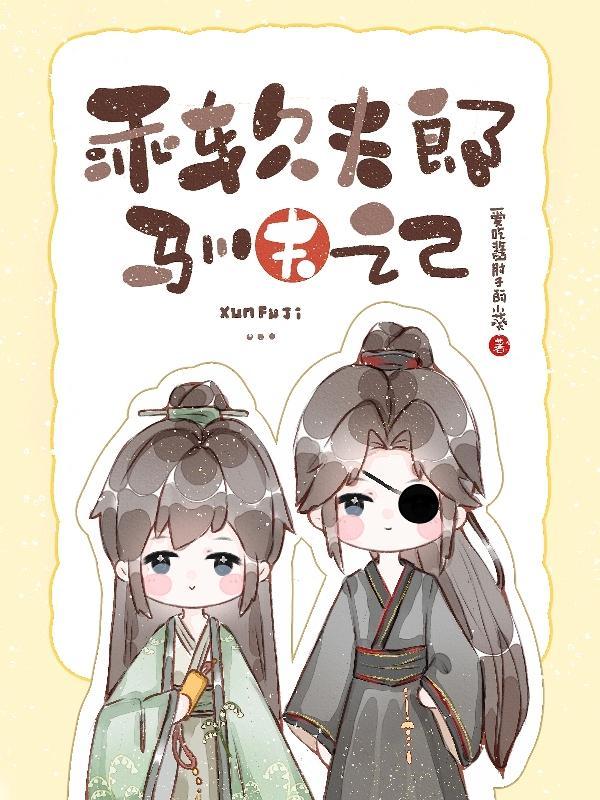 叫夫君免费阅读