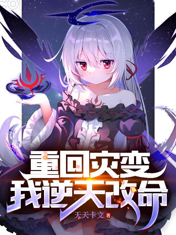 重回灾荒年代