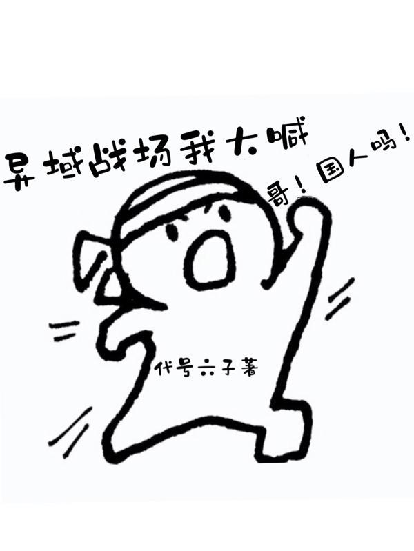 异域战是什么
