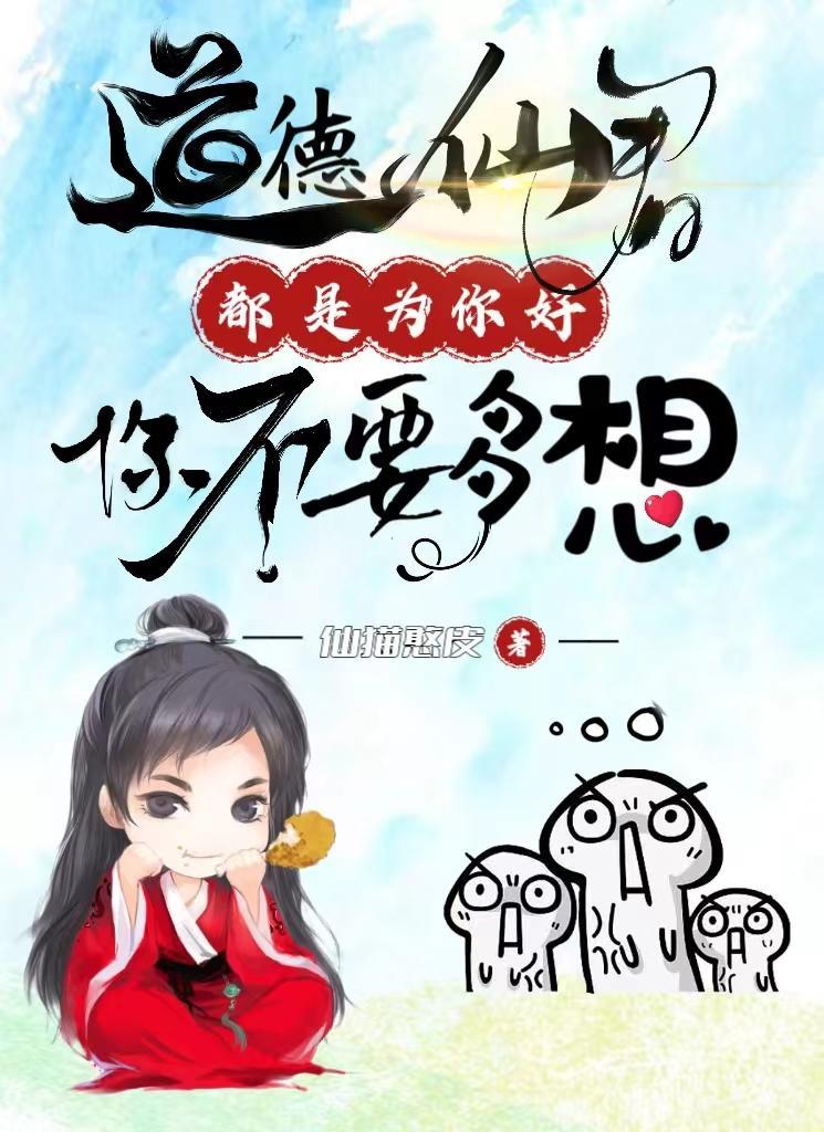 道德真仙