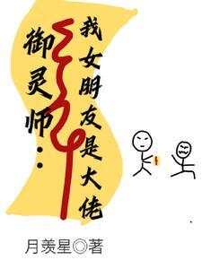 我的女友是大神