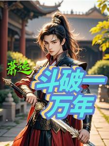 斗破之万界
