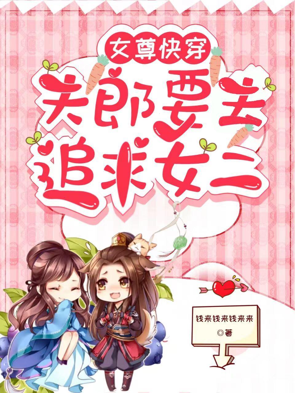 快穿女尊之追夫攻略