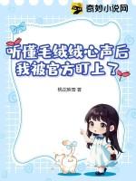 毛绒绒能有什么坏心思呢混