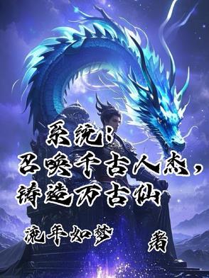 召唤千古绝色