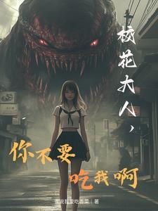 校诡实录的答案