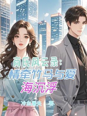 商氏家族有什么大人物