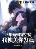 三年的婚姻终究抵不过一句她回来了
