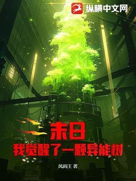 末日觉醒异能动漫