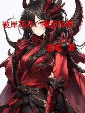 彼岸魔女