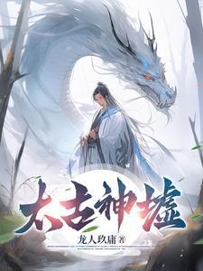 太古神墓介绍