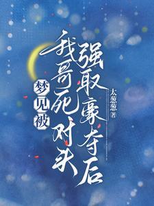 死对头想认我做哥们