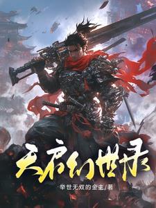 幻书启世录天体论技能
