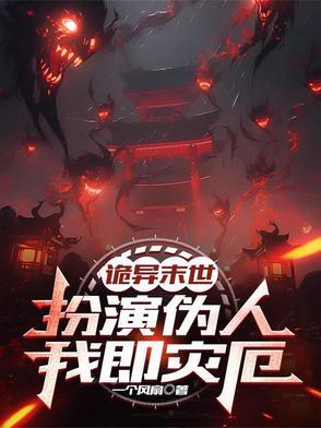 我即灾厄网页
