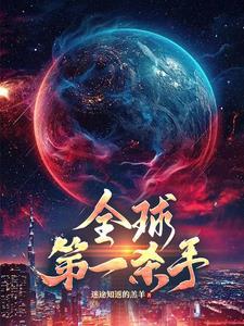 世界第一杀手电影
