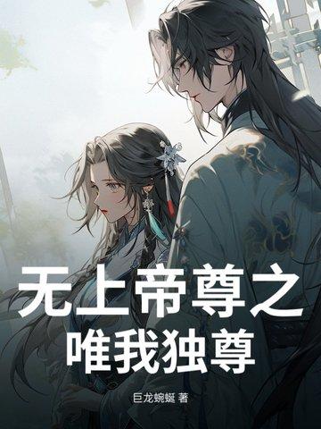 无上帝尊知晓沉默笔趣阁