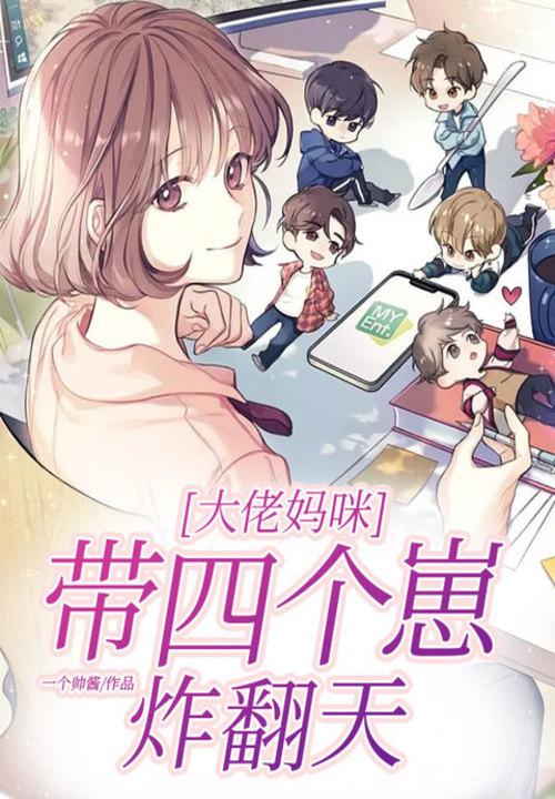大佬妈咪超霸气免费