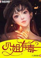 贝姐被上