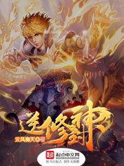 封神榜逆天成圣全文免费阅读