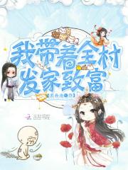 农门小福妻全文免阅读